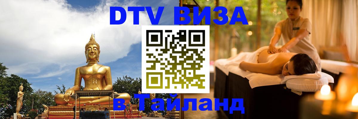 Цены на DTV визу в Таиланд — пакеты услуг, достаточно даже паспорта - Варшава  21.11.2025 